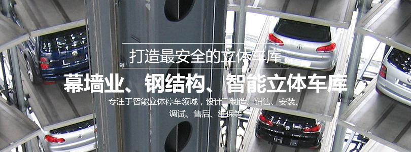垂直循環(huán)立體車庫(kù)